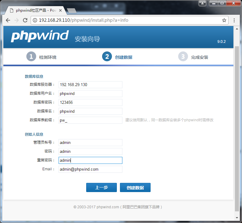 三台主机部署phpwind