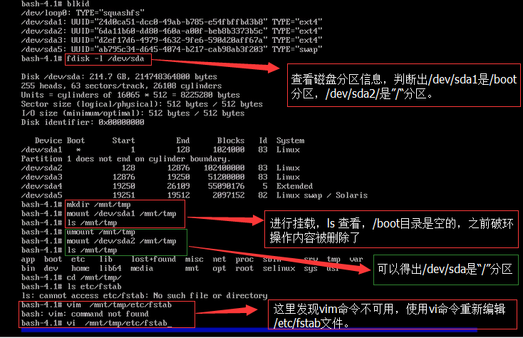 Linux-系统启动的基本过程 以及相关破环修复实验。