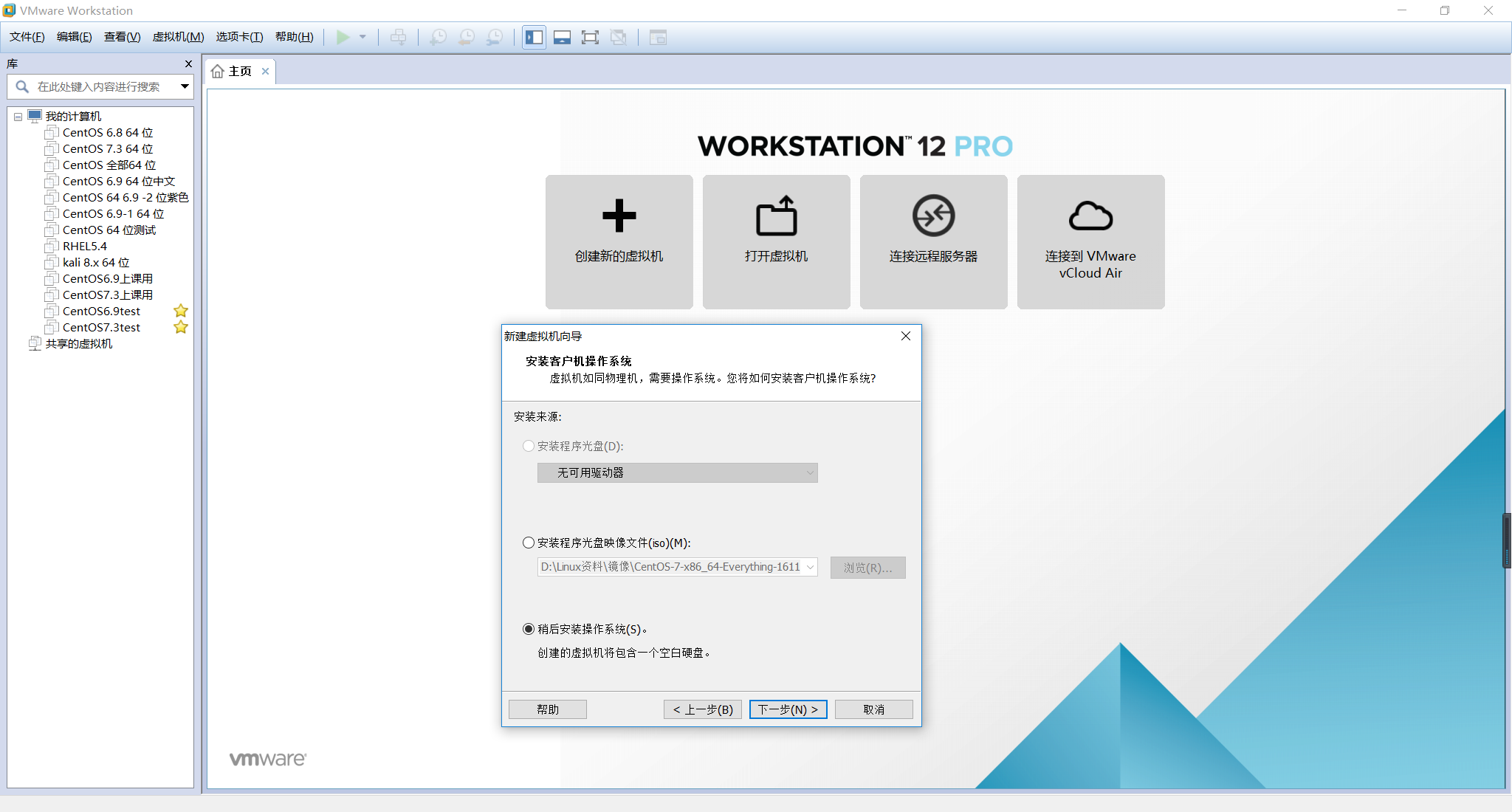 安装CentOS 6.9与CentOS7.3