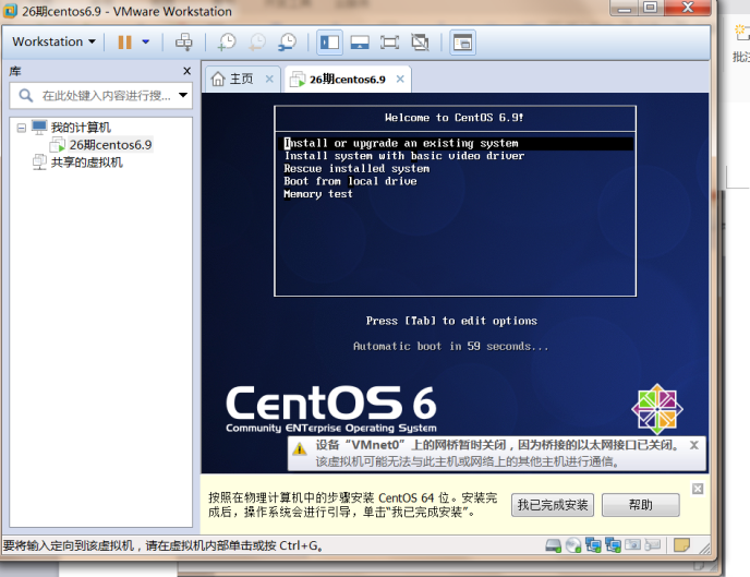 centos6.9的安装