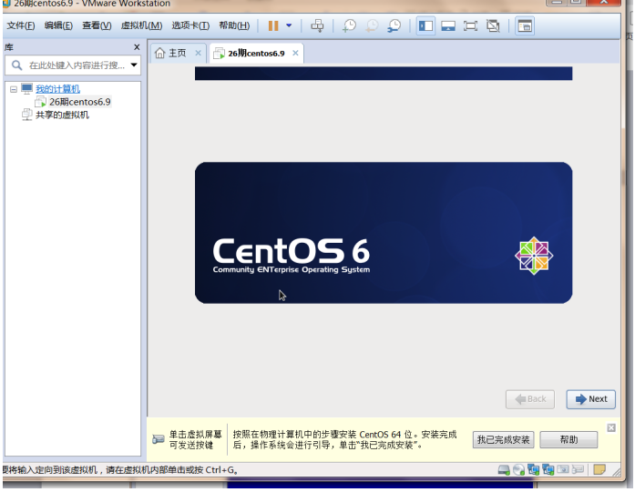 centos6.9的安装