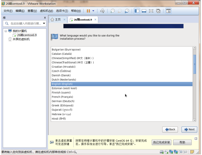 centos6.9的安装