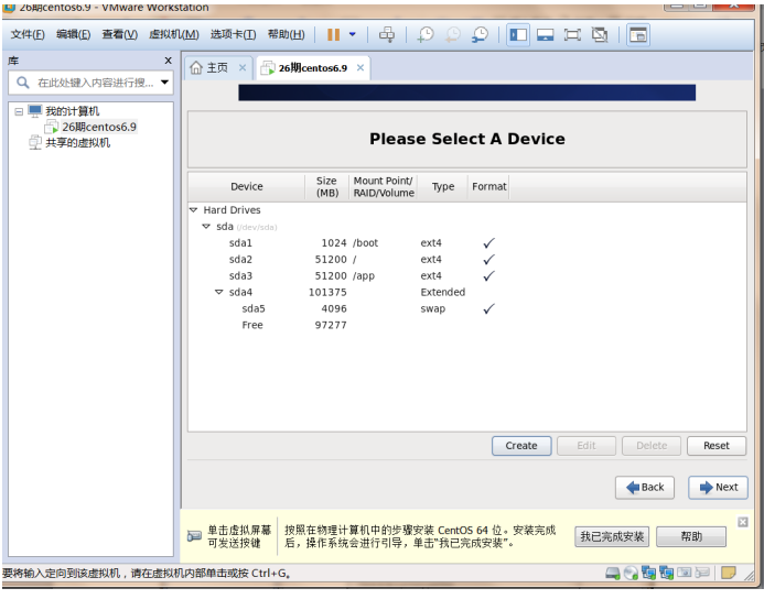 centos6.9的安装