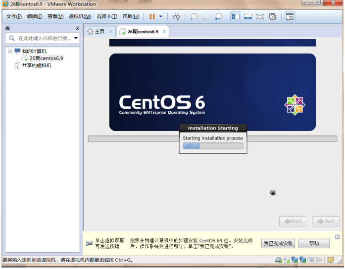 centos6.9的安装