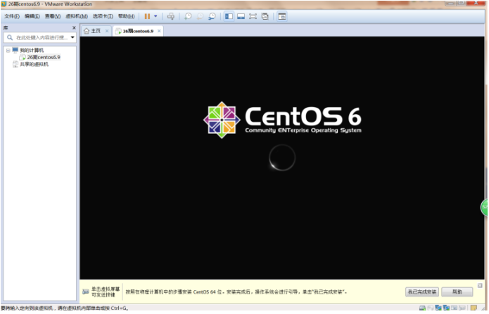 centos6.9的安装