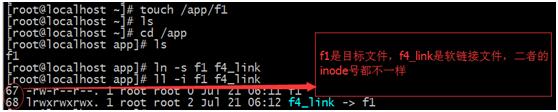 硬链接和软链接的说明
